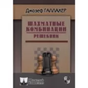 1000 шахматных задач