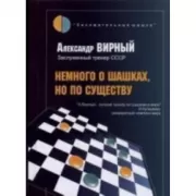 Немного о шашках, но по существу