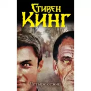 Четыре сезона