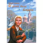 И дана была встреча...