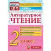 Литературное чтение. 2 класс