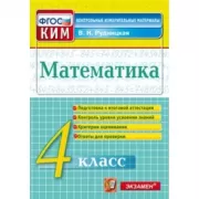 Математика. 4 класс