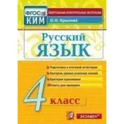 Русский язык. 4 класс