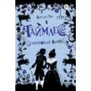 Сапфировая книга