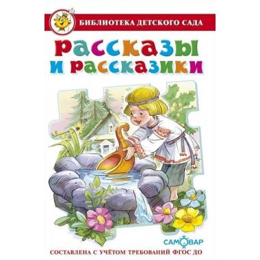 Рассказы и рассказики