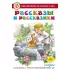 Рассказы и рассказики