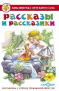 Рассказы и рассказики