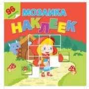 В гостях у сказки