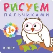 В лесу