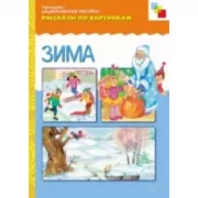 Зима
