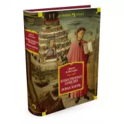 Божественная комедия. Новая жизнь