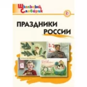Праздники России