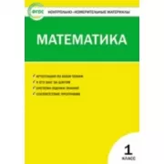 Математика. 1 класс