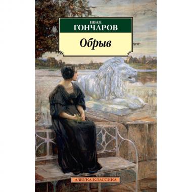 Обрыв
