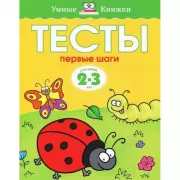 Тесты. Первые шаги