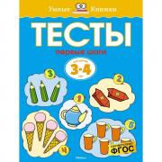 Тесты. Первые шаги