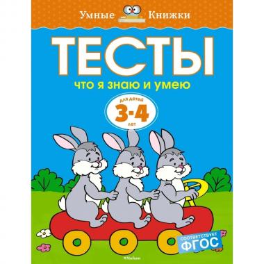 Тесты. Что я знаю и умею