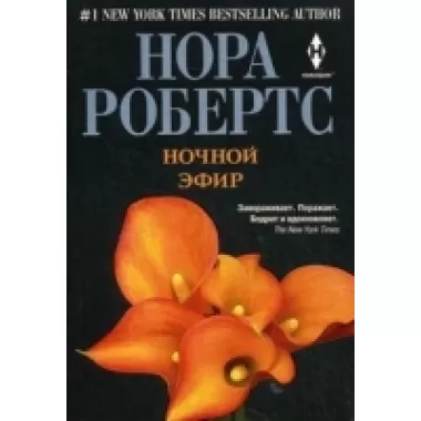 Ночной эфир