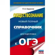 Обществознание