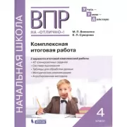 Комплексная итоговая работа. 4 класс