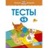 Тесты