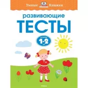 Развивающие тесты