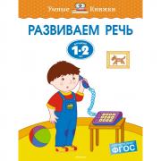 Развиваем речь