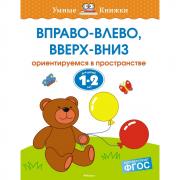 Вправо-влево, вверх-вниз