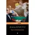 Труп в библиотеке