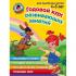 Годовой курс развивающих занятий. Для детей 4-5 лет