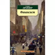 Финансист