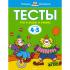 Тесты. Что я знаю и умею