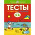 Тесты. От простого к сложному