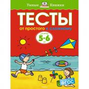 Тесты. От простого к сложному