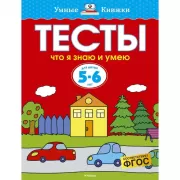 Тесты. Что я знаю и умею