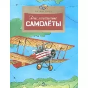 Знаменитые самолеты