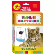 Животные