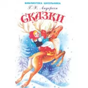 Сказки