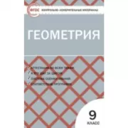 Геометрия. 9 класс