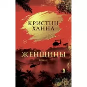 Женщины