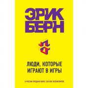 Люди, которые играют в игры