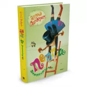 Пеппи Длинныйчулок