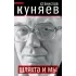 Шляхта и мы