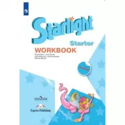 Рабочая тетрадь для начинающих