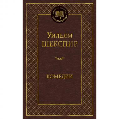Комедии