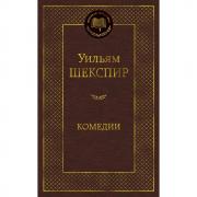 Комедии