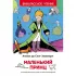 Маленький принц