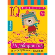 75 лабиринтов