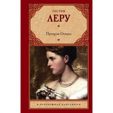 Призрак оперы