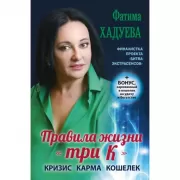 Правила жизни «три К»: кризис, карма, кошелек